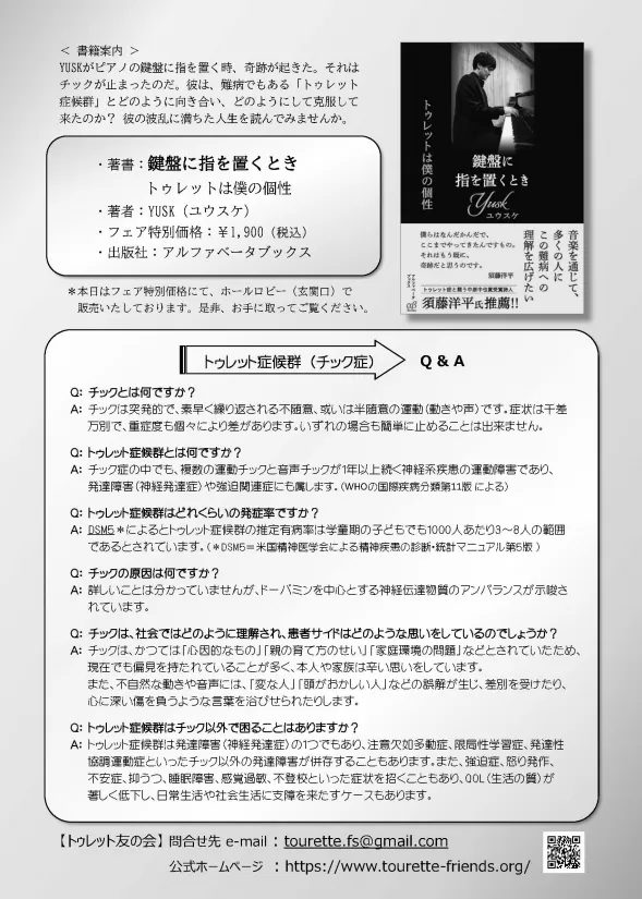 弊社アルファベータブックスより発売中の『鍵盤の指を置くとき』の著者